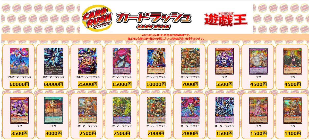 ラッシュデュエル 買取情報 最新弾【極光のライジング】 ハーピィ
