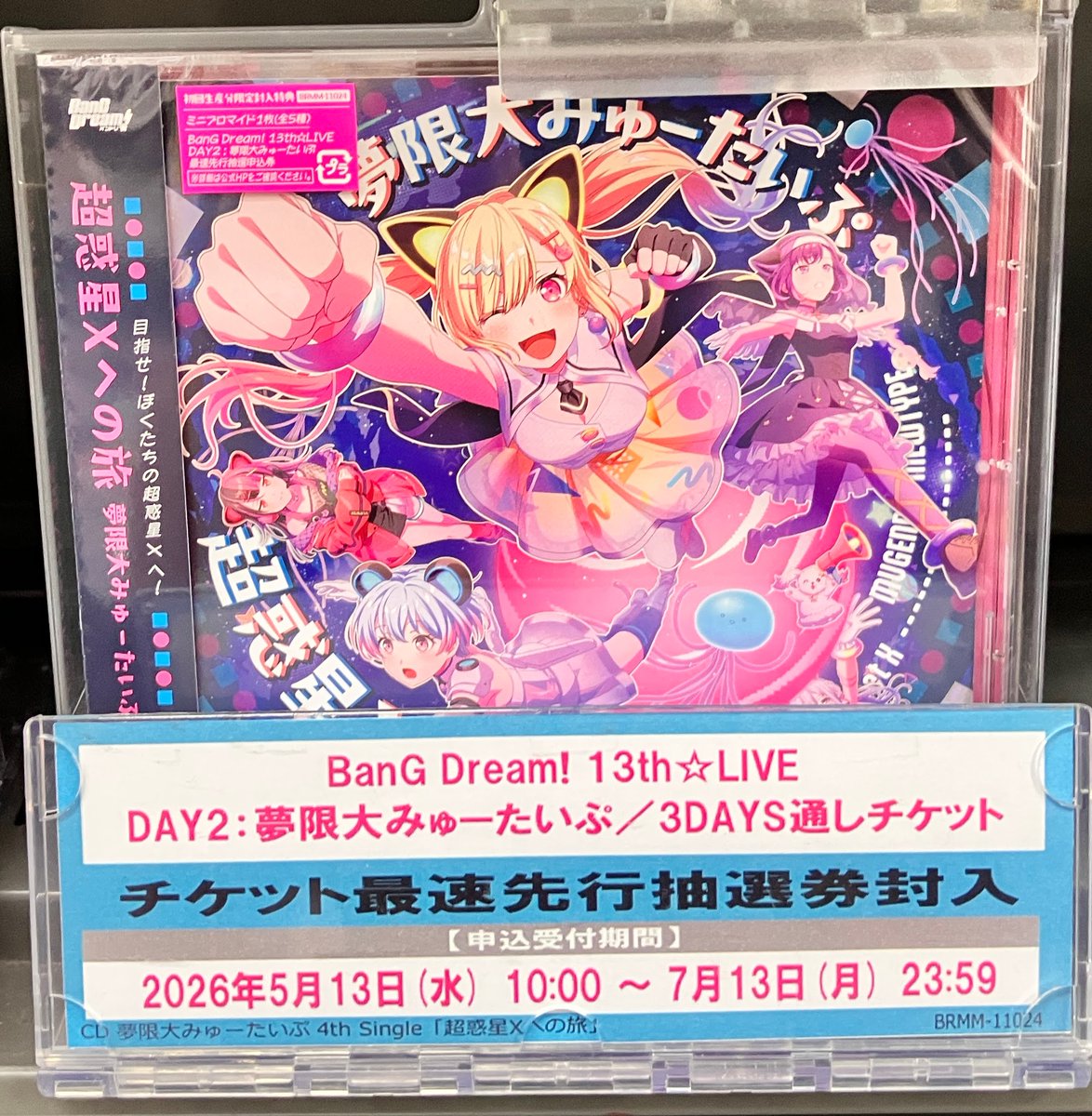 オーディオ情報】 『TV 一畳間まんきつ暮らし！ ED「やわやわNERD 超