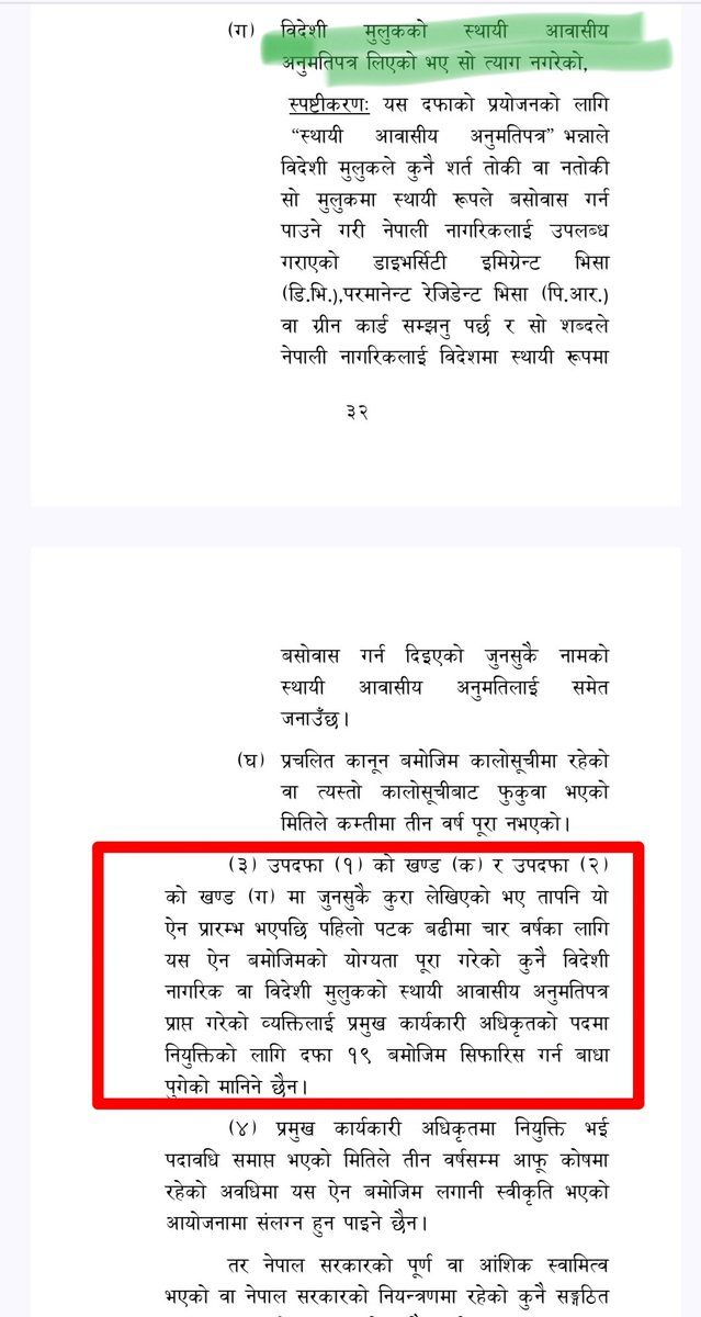 twee_tye's tweet photo. विदेशी नागरिक वा PR बाहकलाई नेपालको सार्वजनिक/सर���ारी कोष वा लगानीसँग जोडिएको संस्थाको प्रमुख  पदमा नियुक्त गर्ने बाटो खोल्ने यो व्यवस्था नेपालको संविधानको धारा २९१ को व्यवस्था र भावनासँग स्पष्ट रूपमा बाझ्छ। https://t.co/kDpQzNQ4a0