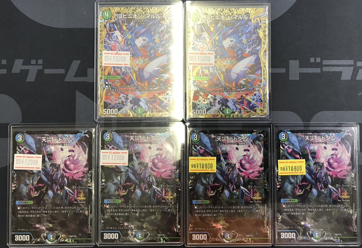 デュエル・マスターズ 販売情報】 《ヨビニオン・マルル》金トレ