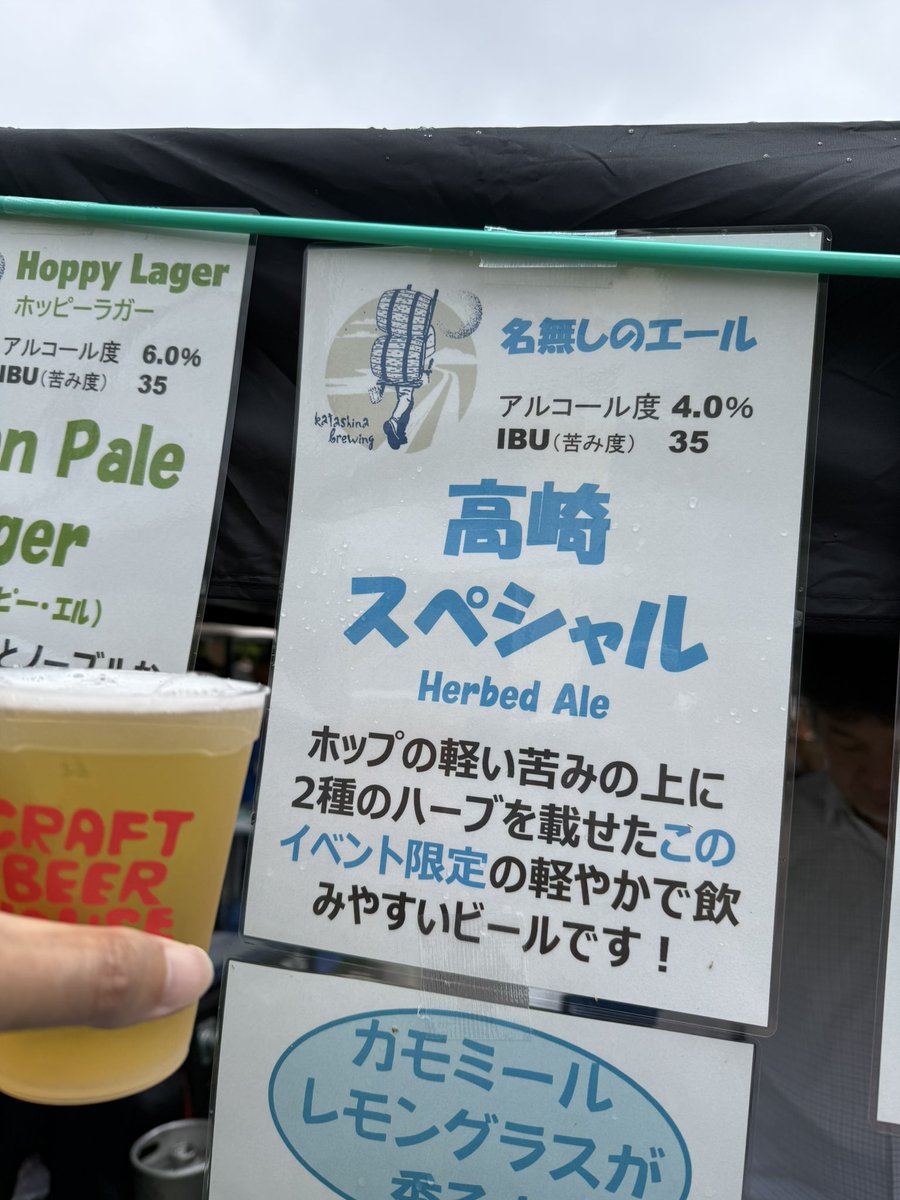 office_acer's tweet photo. ということでやってきましたクラフトビアハウス2日目。
初手は片品ブリューイング「名無しのエール」
レモングラス主体（カモミールは言われれば程度）の爽やかなハーブ風味で、昼前から飲むには最適。 https://t.co/IcESX0ZLDo