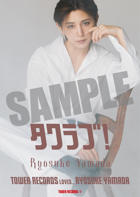R*Y様 You Are 　B2ポスター 山田涼介 Red.Y?