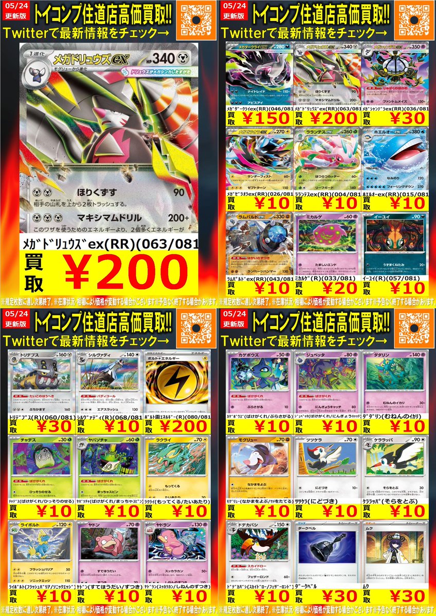 ポケカ #住道買取 最新弾高価買取情報】 メガシャンデラex SAR3800