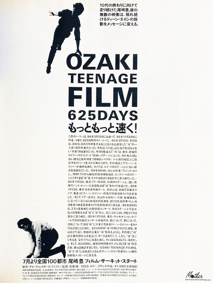 尾崎豊 フィルム・サーキット・スタート （1986年）