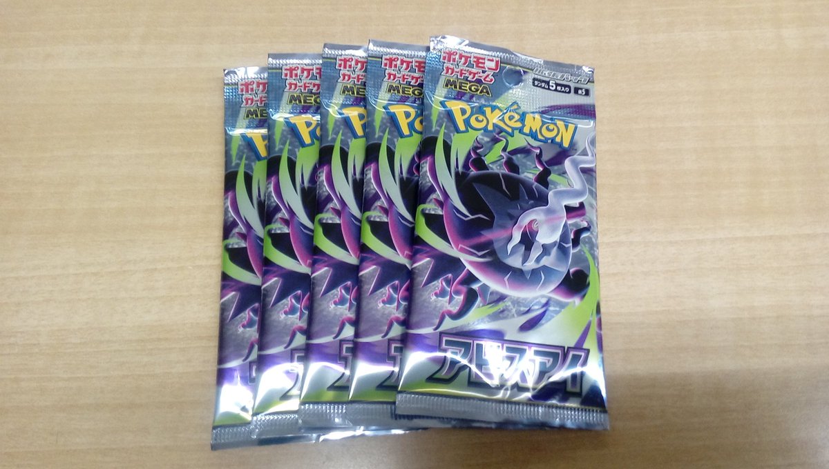 ポケモンカードゲーム『アビスアイ』 ＃ポケモンカードゲーム 制限付き
