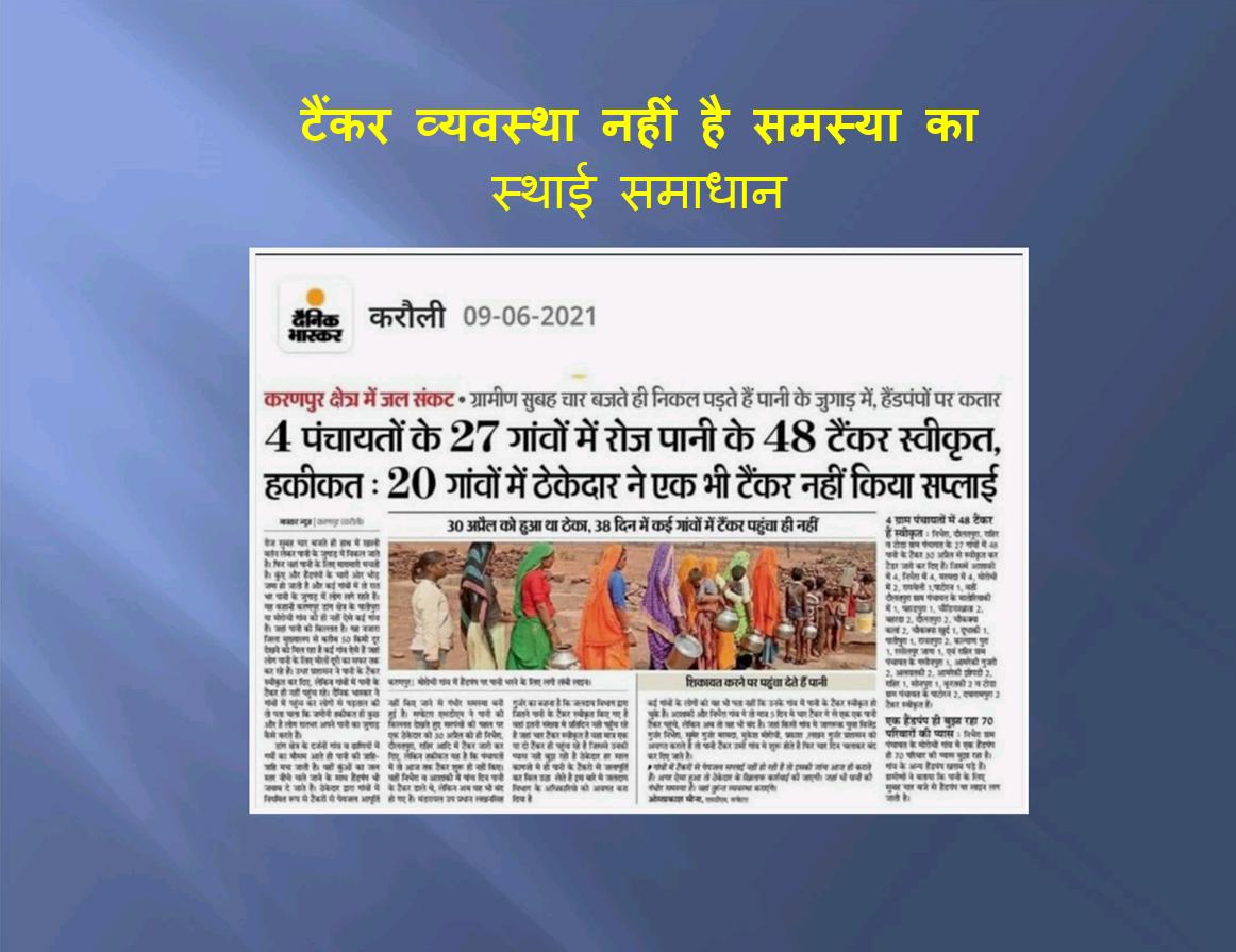 RKgurdah's tweet photo. अधिकार की लढाई में निमंत्रण नही भेजे जाते. जिसका जमीर जिंदा है वो खुद समर्थन में आ जाते है...!
#डांग_मांगे_चंबल_पानी 
@DmKarauli @DDO1306 @DrKirodilalBJP @ErHansrajMeena @BhajanlalBjp @RajCMO https://t.co/HmE1Ztk3v5