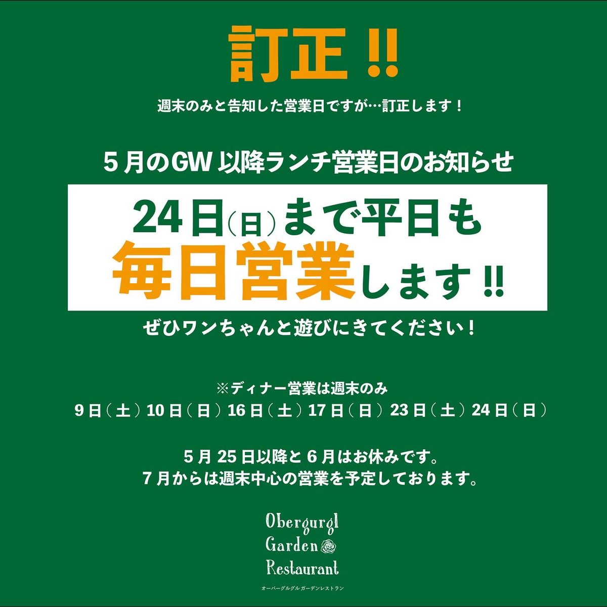 thirdeye1017's tweet photo. そんな訳でゴールデンウィークから始まったペンションでのレストラン営業が一旦今日で最終日です。
たくさんの方とワンちゃん🐶のご来店ありがとうございました！

生憎の天気ですが、最終日がんばります！
白馬近郊の方、もしよろしければ来てください！ランチとディナーやってます！ https://t.co/1XBhirN5ja