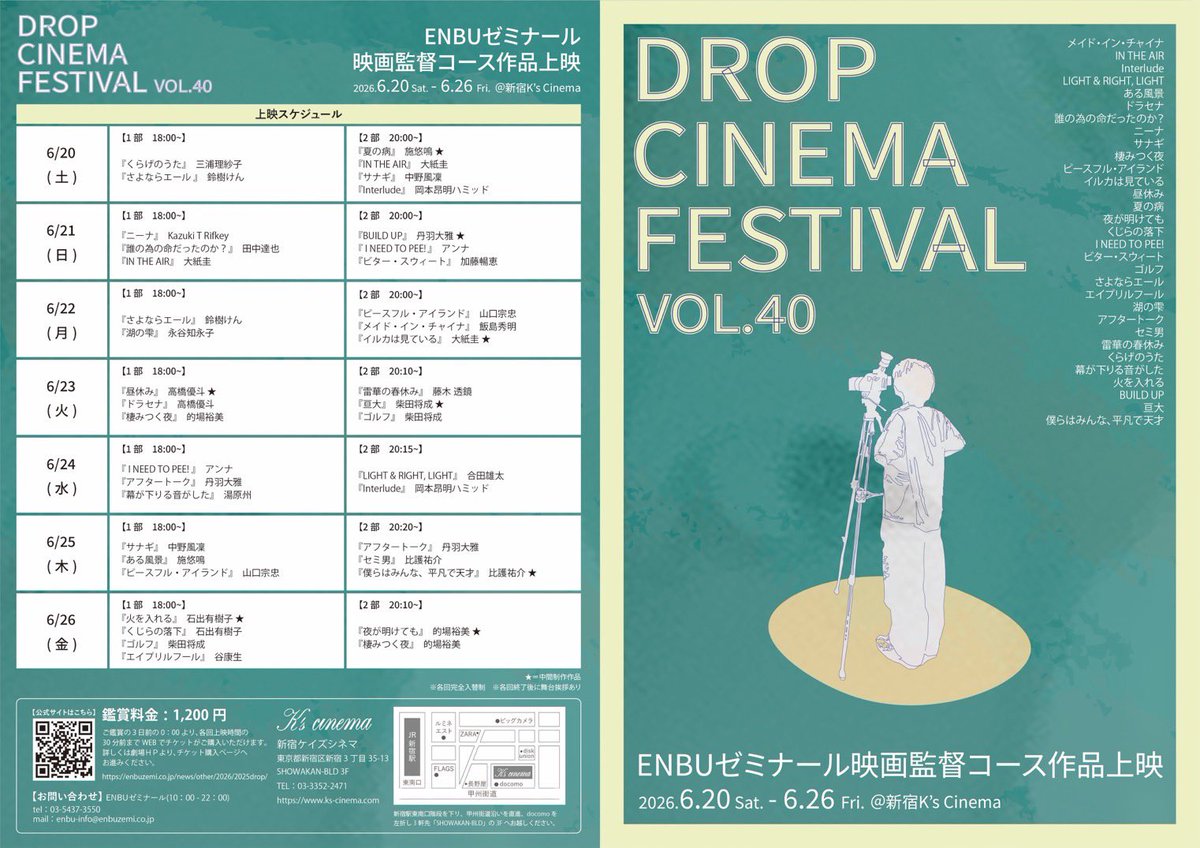aska_hachimaru's tweet photo. 出演情報⋆͛📢⋆

ＥＮＢＵゼミナール映画祭
『ドロップ・シネマ・フェスティバル』

『湖の雫』
永谷知永子監督
6/22(月)18:00～

『僕らはみんな、平凡で天才』
比護祐介監督
6/25(木) 20:20〜

@ks_cinema  新宿K'sシネマ

ぜひ観に来ていただけたら嬉しいです☺️✨ https://t.co/F7BKnwgAQZ