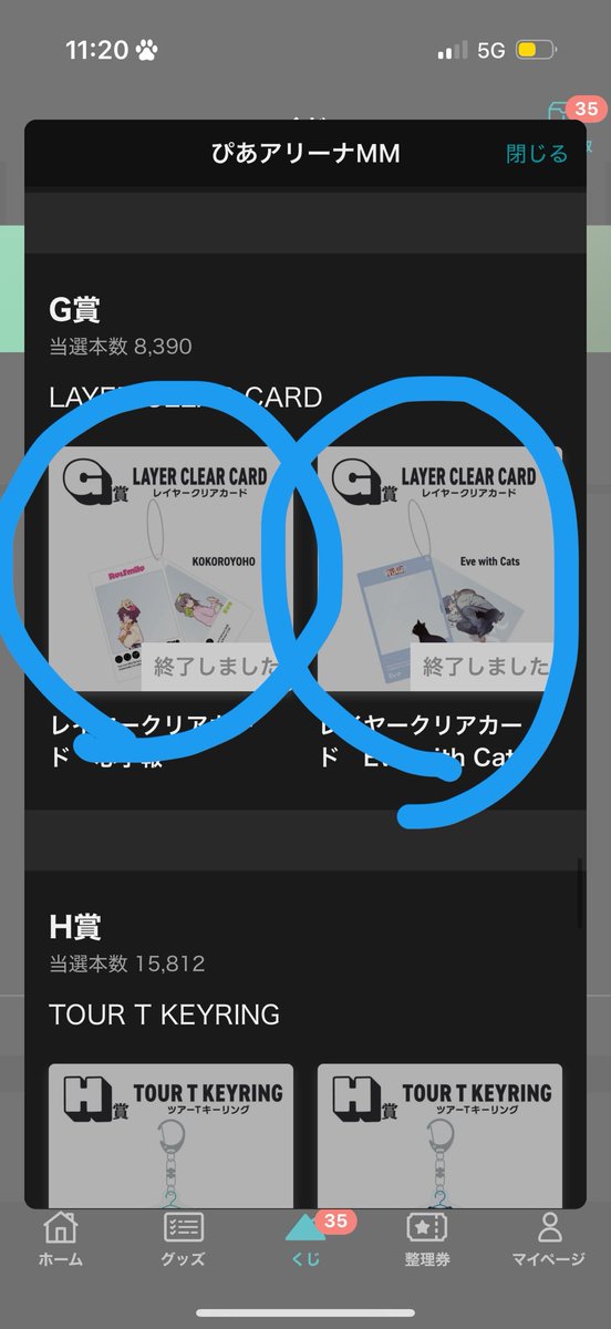 Eveくじ