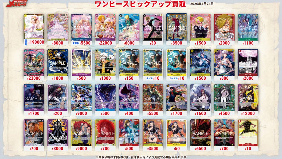 メルカード #ワンピースカード #ピックアップ買取 今日からの