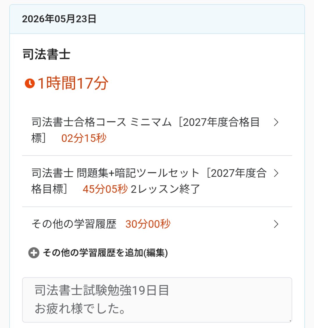 法学初心者K@R9司法書士試験挑戦中 tweet media