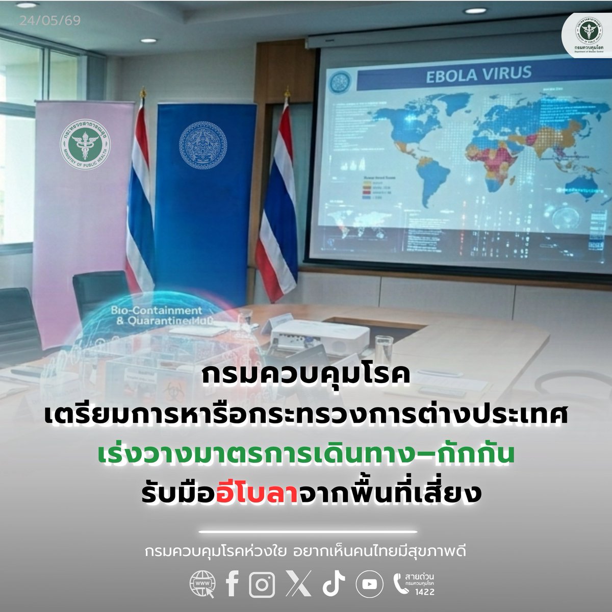 กรมควบคุมโรค tweet media