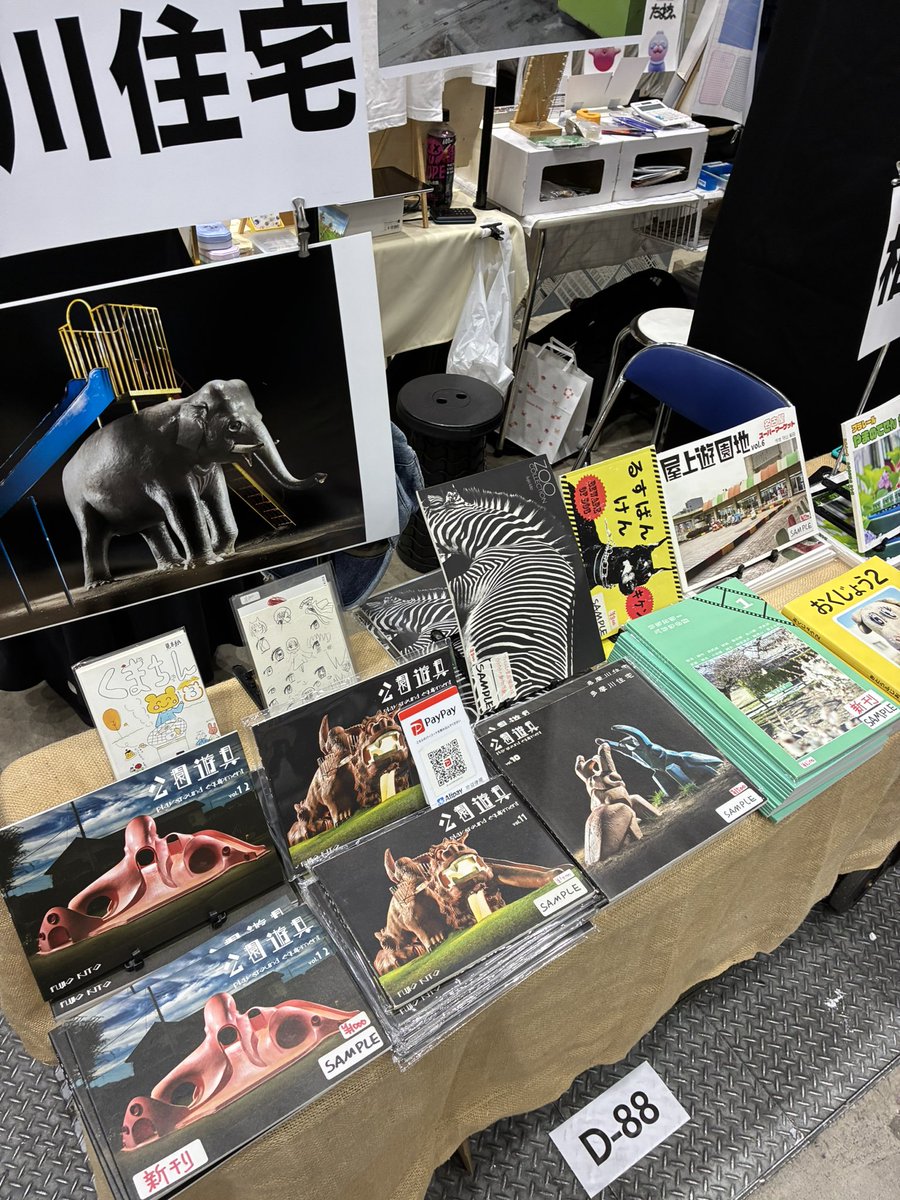 sagamihara_ph's tweet photo. 本日はビックサイトで開催のデザインフェスタに参加します。
公園遊具の写真集ほか、相模原・フジカラーベンチ・屋上遊園地の写真集を販売しますので、気になる方は是非！
スペースは西棟のD-88です。
よろしくお願いします！
#デザインフェスタ  #相模原　#デザフェス #公園 https://t.co/kT5MESumse