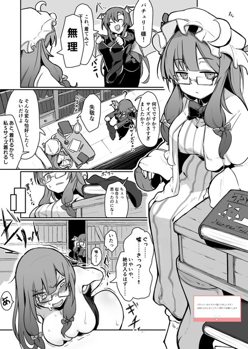 東方習作漫画「パチュリー様って太いの?」(マシュマロリクエストありがとうございました) 