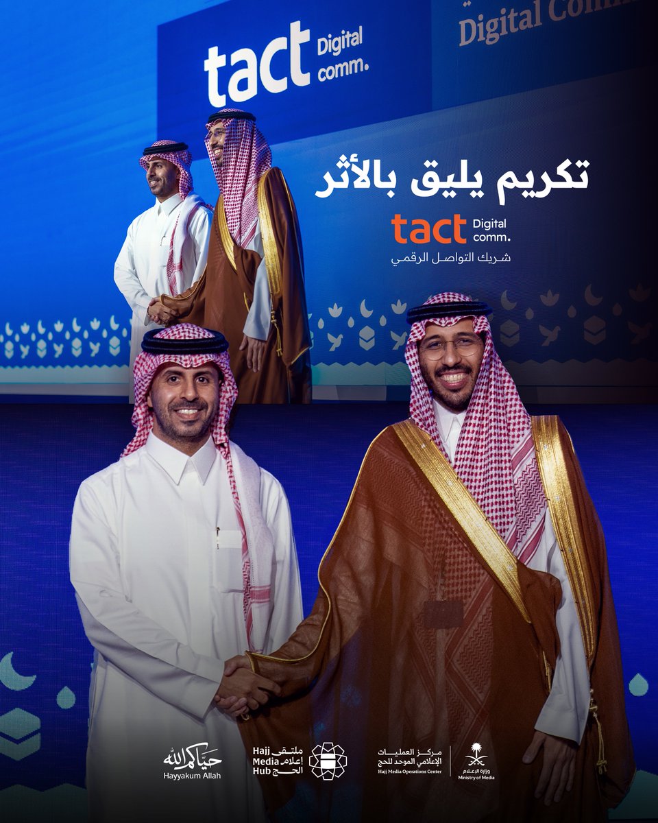 tactSA's tweet photo. حين تتكامل الجهود تُصنع صورة تليق بع��مة الحج..  
نفخر بشراكتنا لـ #ملتقى_إعلام_الحج والمساهمة في نقل هذا المشهد الاستثنائي للعالم ✨ https://t.co/r2cYRJwD6d