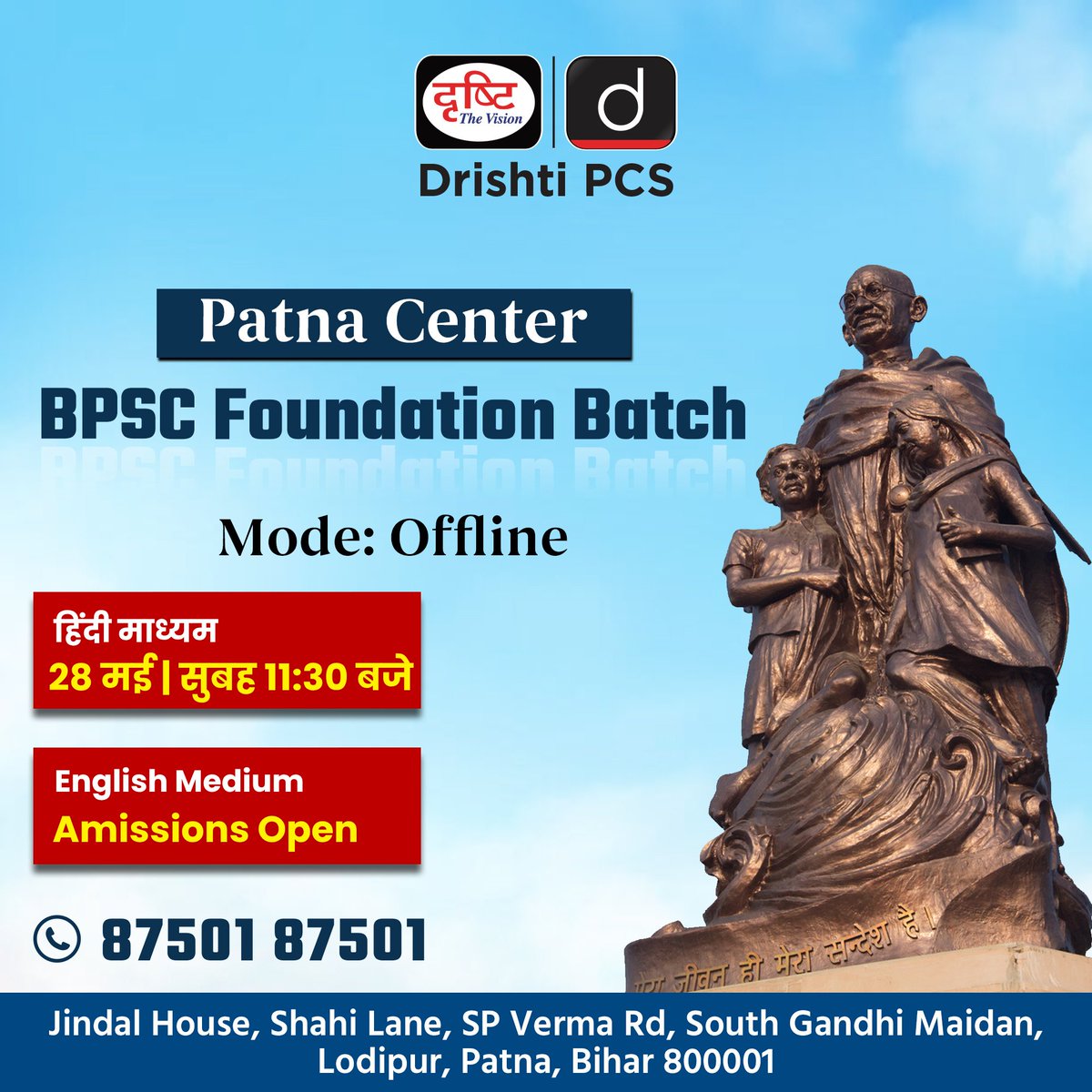 DrishtiPCS's tweet photo. BPSC Foundation Batch
.
📍 Patna
.
Admissions Open
.
Mode: Offline
.
📞 87501 87501
 
Link: https://t.co/vFcOEcoCsO

#BPSC #Bihar #Patna #FoundationCourse #DrishtiPCS https://t.co/9zGduKAoIM