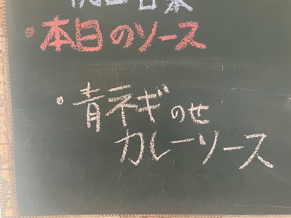 おむやんページ 5月24日(日) 定休日です！ 明日、5月25日(月)〜の 本日のソース👇