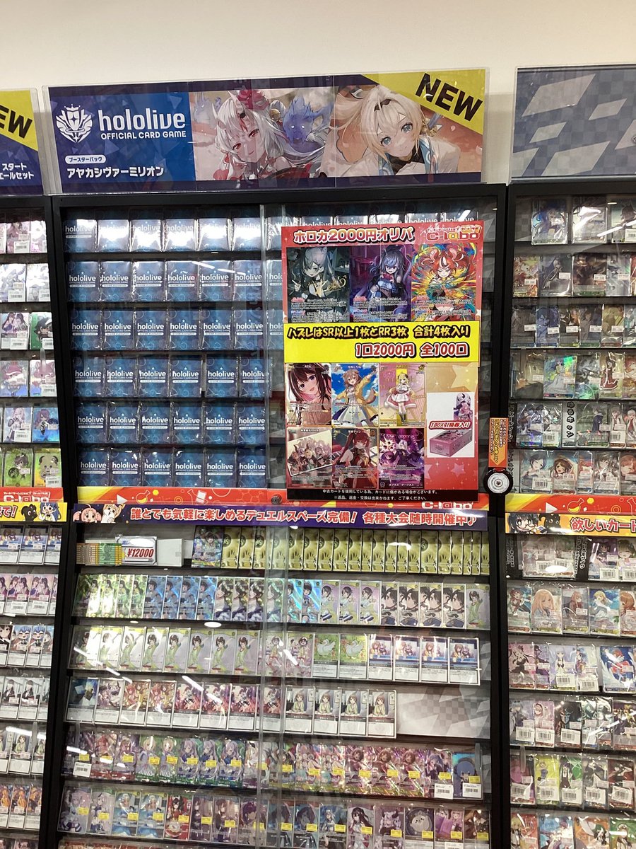 ホロライブOCG販売情報】 ただいま2000円オリパ展開中です✨ 超