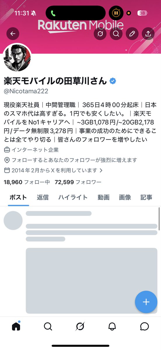 楽天モバイルの田草川さん tweet media