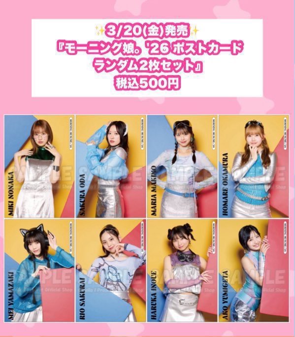 ✨販売中✨ コレクション商品『モーニング娘。'26 ポストカード