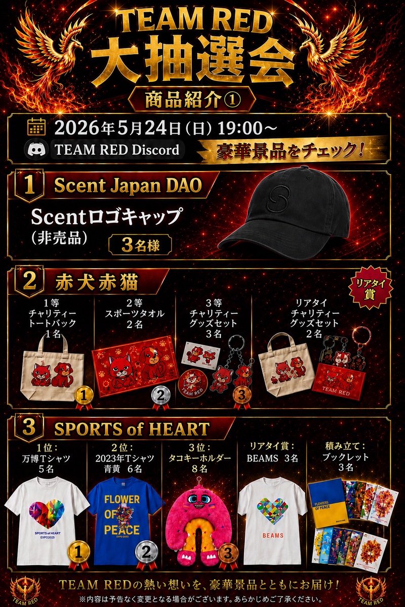 teamred_jp's tweet photo. 🎯 本日開催 🎯

⏰ 5月24日(日) 19:00〜21:00
毎月恒例のTEAM RED大抽選会を開催します！

今月のTopics💫

① Level Upが初参戦🔥  
ついに、Level UpがTEAM RED大抽選会に参戦！  
豪華景品が目白押し🎁

② 今月から応援ギフト枠のカケラNFT抽選を実施🎯  
TEAM REDコミュニティオープン2周年を記念して、当選数を拡大❗️

③ CNP REDからも特大プレゼント😆  
CNP RED1周年を記念して、  
CNP REDやカケラNFTが当たる抽選を実施！

どなたでも参加可能です✨  
ぜひ奮ってご参加ください😊  
TEAM REDのDiscordでお待ちしています🙌

👇 参加はリプ欄から