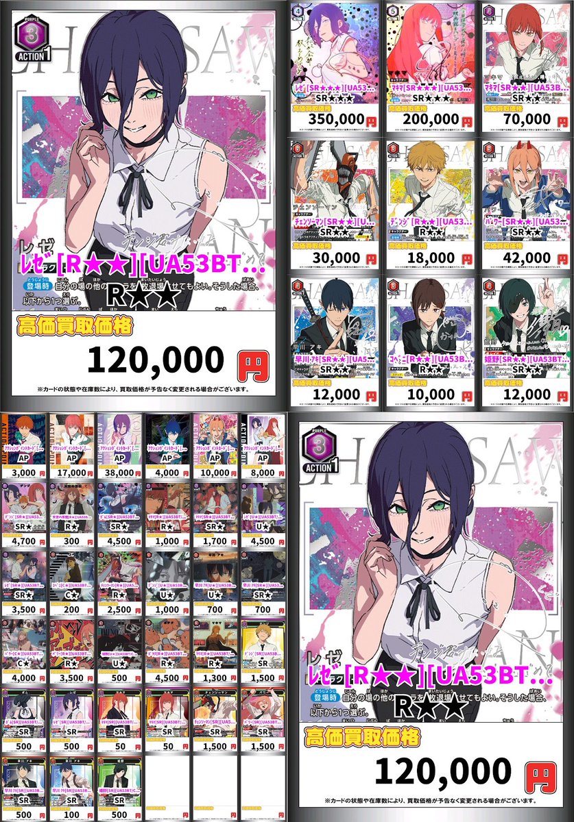 ユニオンアリーナ ＃ユニアリ チェンソーマンの買取表更新しました