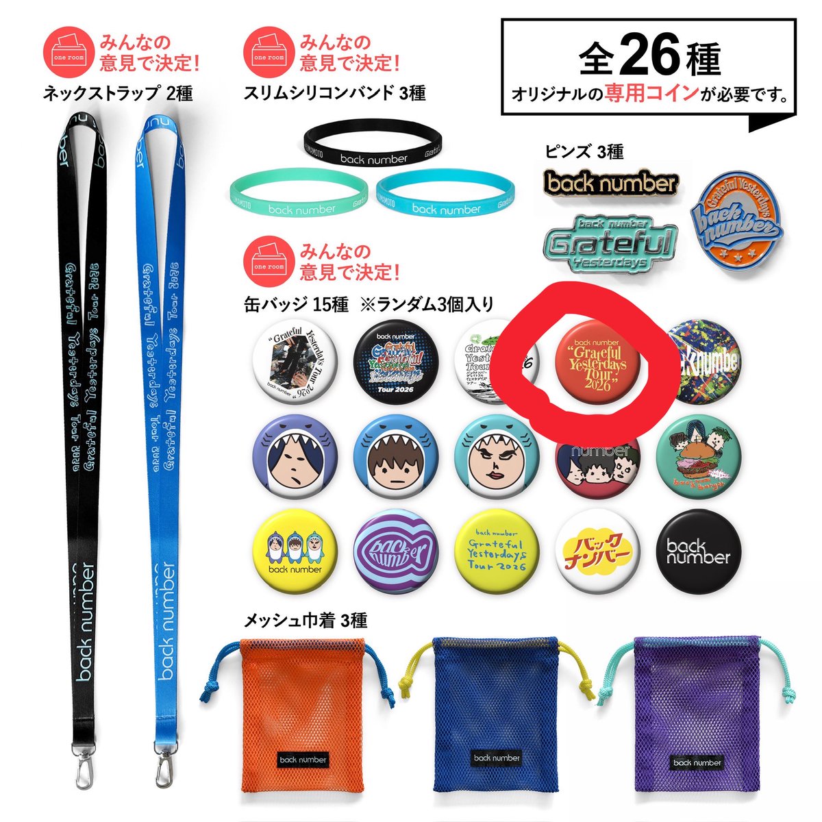 しお 5/16.23.24 back number tweet media