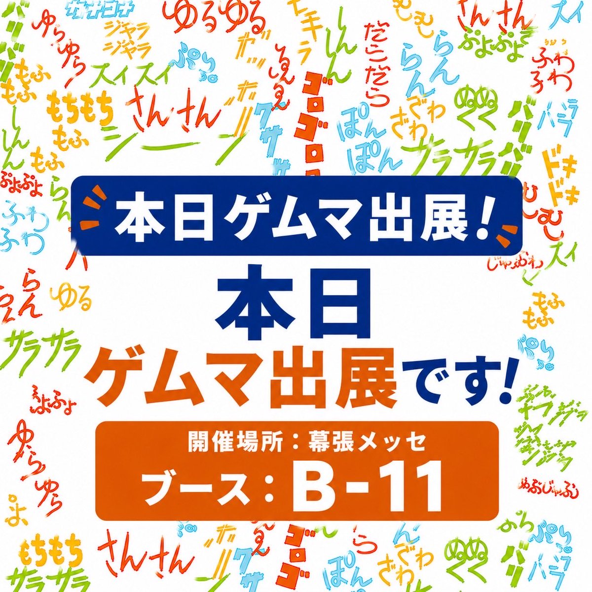 photomatope's tweet photo. 🎉本日ゲムマ出展です🎉
ついに本日出展します✨設営準備完了、スタートしました🎉全国各地のフォトマトペを、実際に遊べるブースです🙆‍♂️
「なんか気になる」だけでも大歓迎！
文化祭の部室みたいな空気なので、ぜひ気軽に遊びにきてください🙌
レッツフォトマトペ✨
#ゲームマーケット2026春 https://t.co/9P09QDikbq