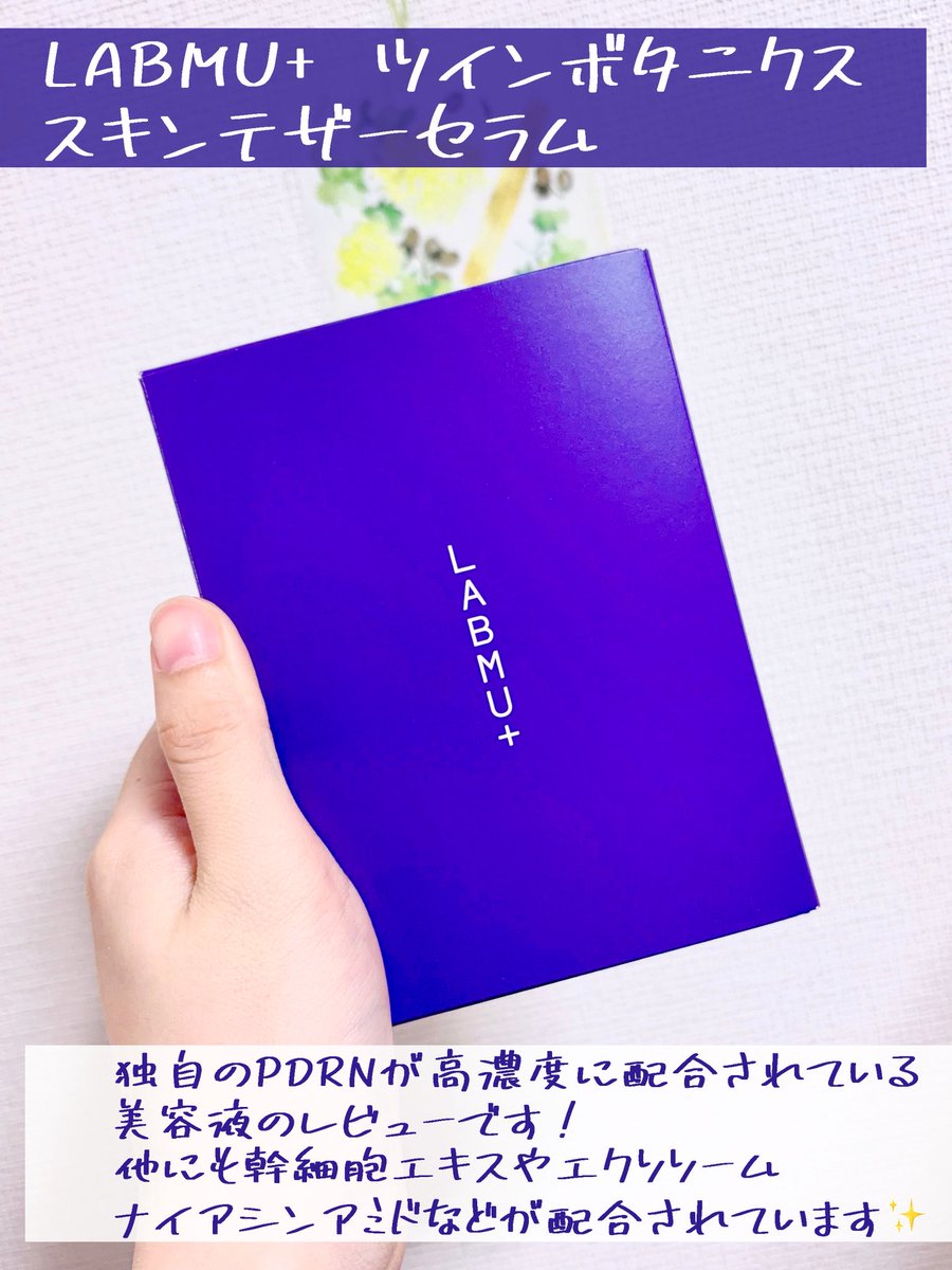 toypoodle321's tweet photo. 【糸リフト発想の美容液⚛️】
#PR @LABMUPlus 
独自のPDRNが高濃度に配合されている美容液のレビュー！
他にも幹細胞エキスやエクソソーム、ナイアシンアミドなどが配合されています✨️
糸を引くテクスチャーが特徴的でした！
その後に塗った化粧水のなじみが良くなったように感じました✨️ https://t.co/Gl4PCpr04V