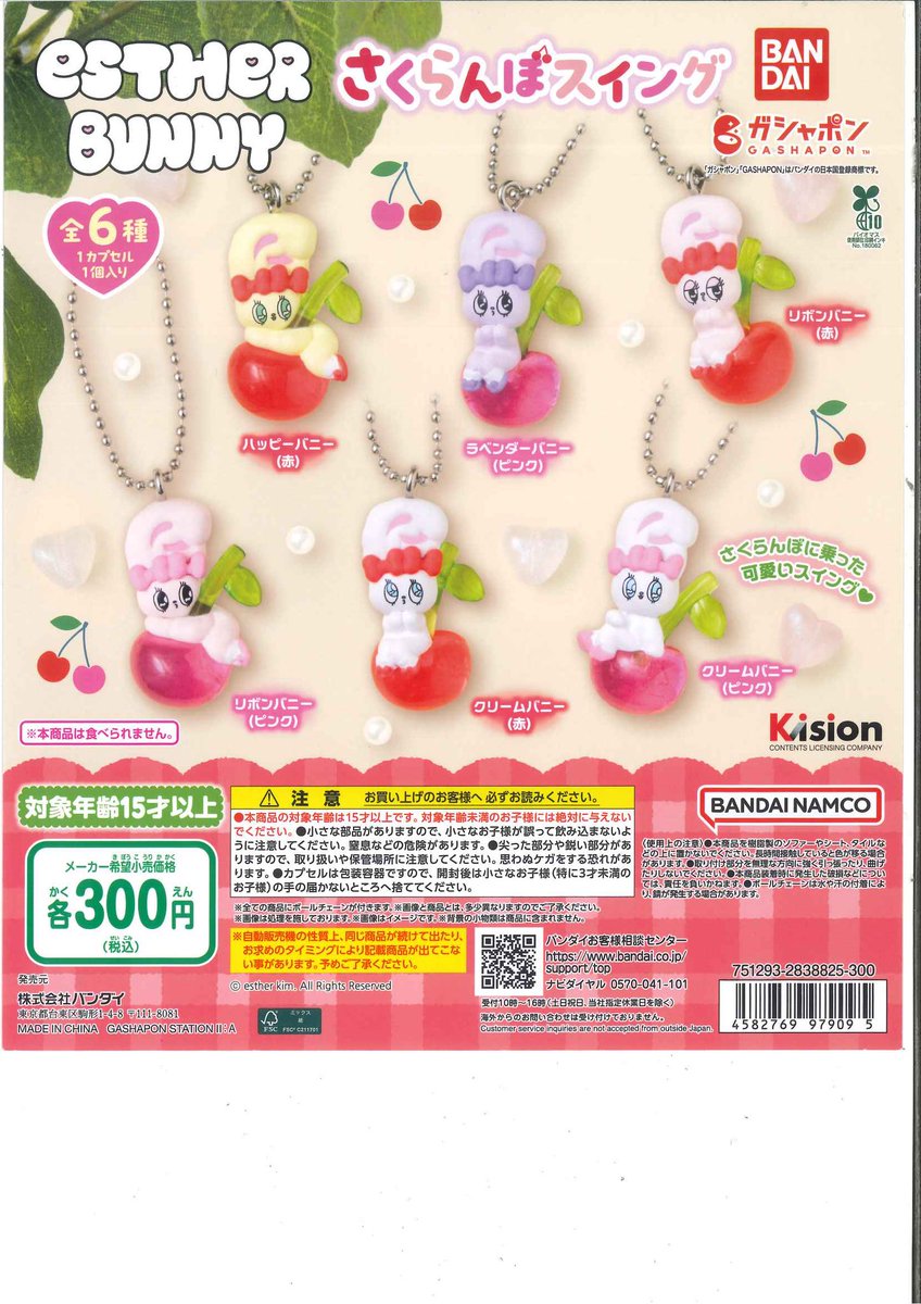cpla_morasaga's tweet photo. 🐃再入荷商品のお知らせ🌱

📍 モンスターズ・インクCharmy Roomettes

📍 EstherBunny(エスターバニー) さくらんぼスイング

📍 『テイルズオブ』シリーズ30周年ミニチュアパッケージチャーム

皆様のご来店お待ちしております✨
#シープラ #カプセルトイ #モラージュ佐賀 https://t.co/XEckoMHYLM
