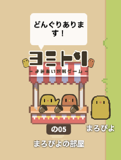 まろぴよ🐤6/7ゲムオデ【A2】 tweet media