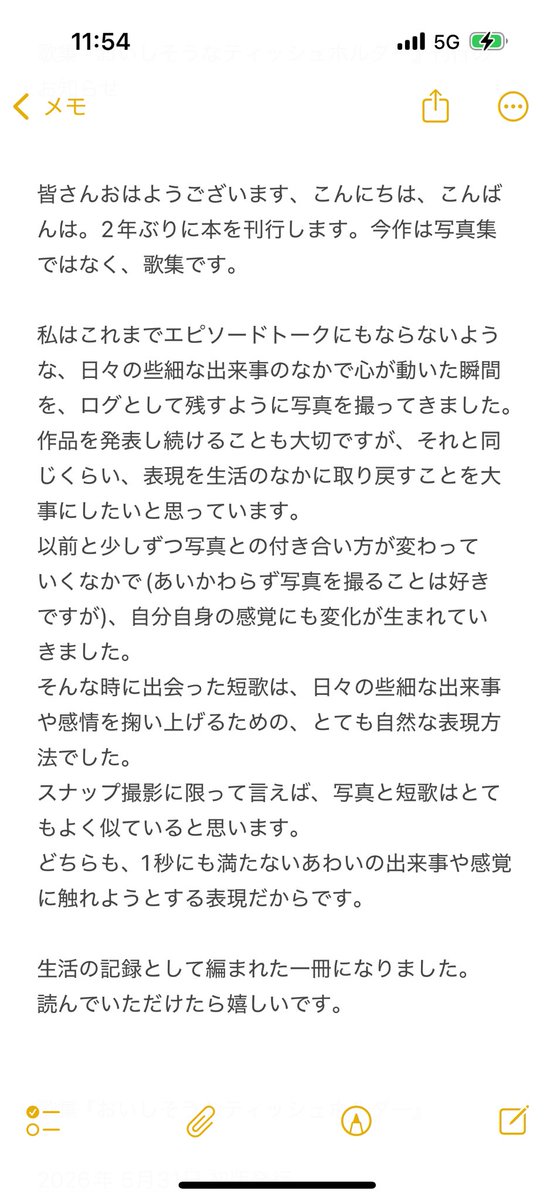 kaioukenta's tweet photo. 歌集『おいしそうなティッシュホルダー』

2026年 5月31日 初版発行
著者 中村健太
発行 がっぷりよつ出版
応援 株式会社ロブジェ

撮影 中村健太
装釘 山本梨央
編集 柳下恭平

何卒宜しくお願いします。 https://t.co/eiybaAfgdy