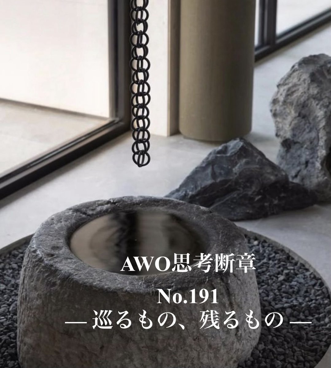 Akiyo_World17's tweet photo. 流れるものがある。
残るものがある。

人は、
全部を流すことで、
回復するのではなく。

“残るもの”を知ることで、
戻っていくのかもしれない。

#AWO #構造と思考 #余白 #巡り #軸
#awothoughts #structuralthinking #innerflow #coreaxis https://t.co/TLCQe9xQI4