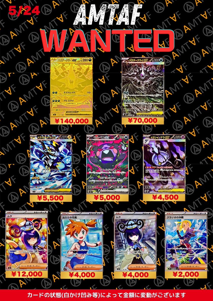 トレカ・フィギュア買取アムタフ日本橋店 (@AMTAF_SHOP) / Highlights / X