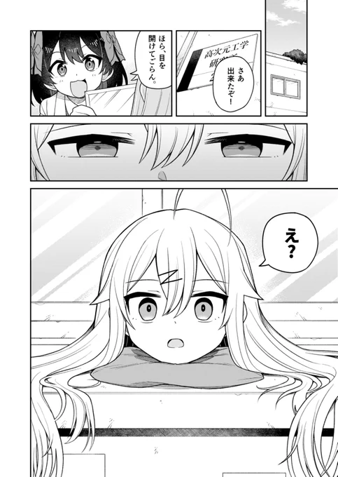 目が覚めたら生首になっていたヒロインがいるらしい…?
(1/7)
#漫画が読めるハッシュタグ 