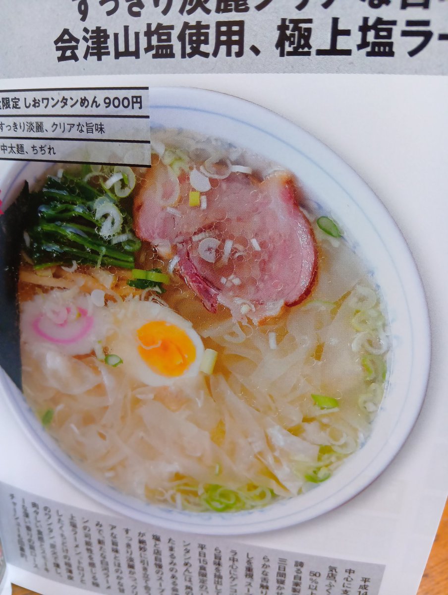 enzaemon's tweet photo. 【白河ラーメンの旅】略してラカメン027ふくふく。ネ���からしラーメン1100円。え？！本当は情報誌の塩ラーメンが欲しかったのに、平日限定・・・仇はきっと後日討つ。 https://t.co/P4xyxtlVU7