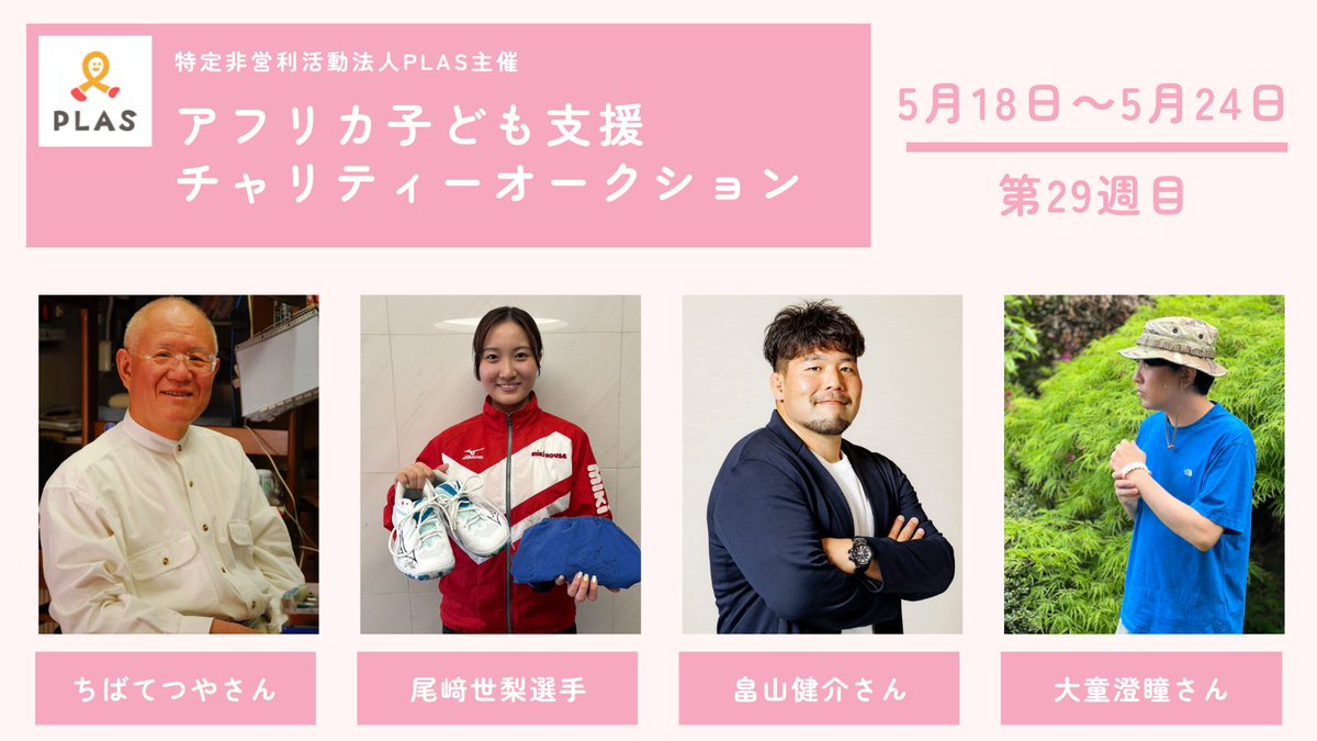 認定NPO法人PLAS【クラファン挑戦中🔥】 tweet media