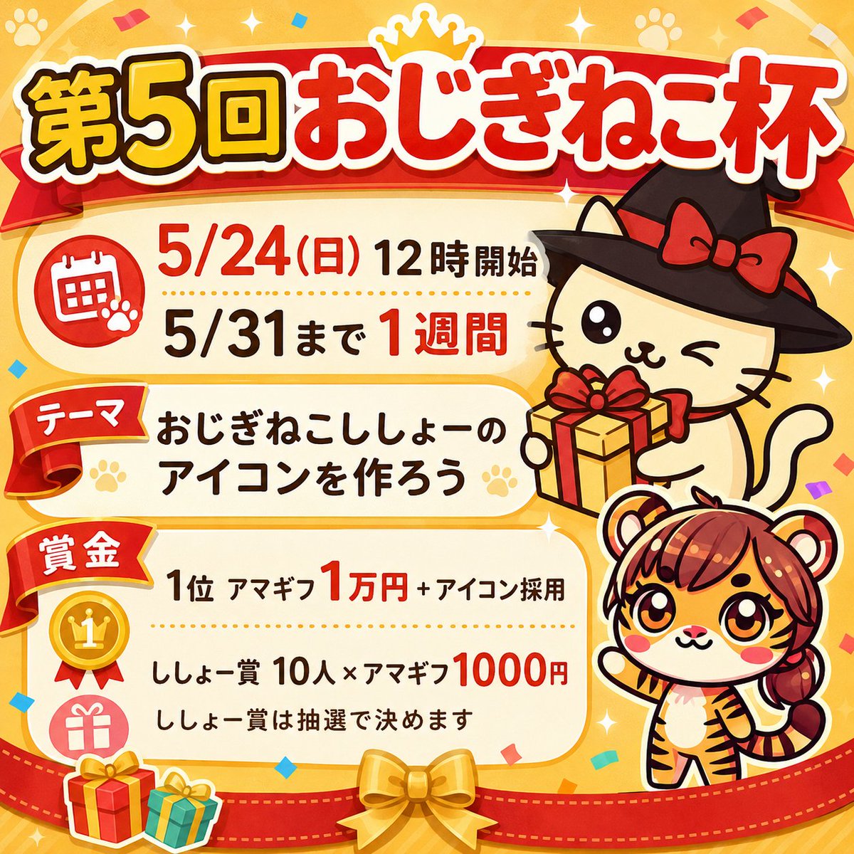 おじぎねこ🐱ししょーからの🎁 tweet media