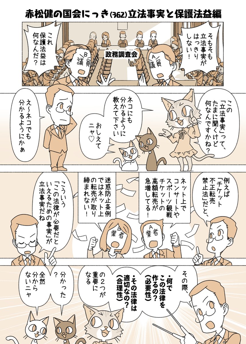 赤松 健 ⋈(参議院議員/漫画家) tweet media