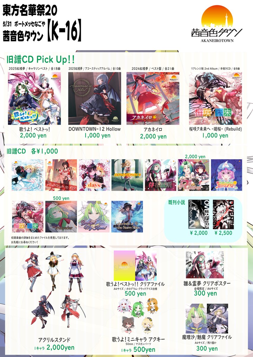 konoya582's tweet photo. 🌙東方名華祭20🌙

茜音色タウン K-16
新譜『失楽園 - Single』

特設ページ▶️ https://t.co/7vYQu95xsv

#東方名華祭
#東方project