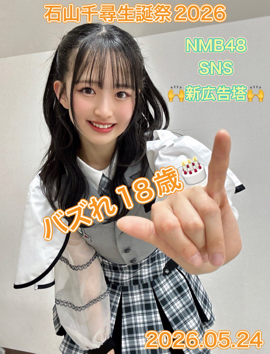 ちひるんお誕生日おめでとう🎉🎂 こっちゃんと仲良くしてくれて