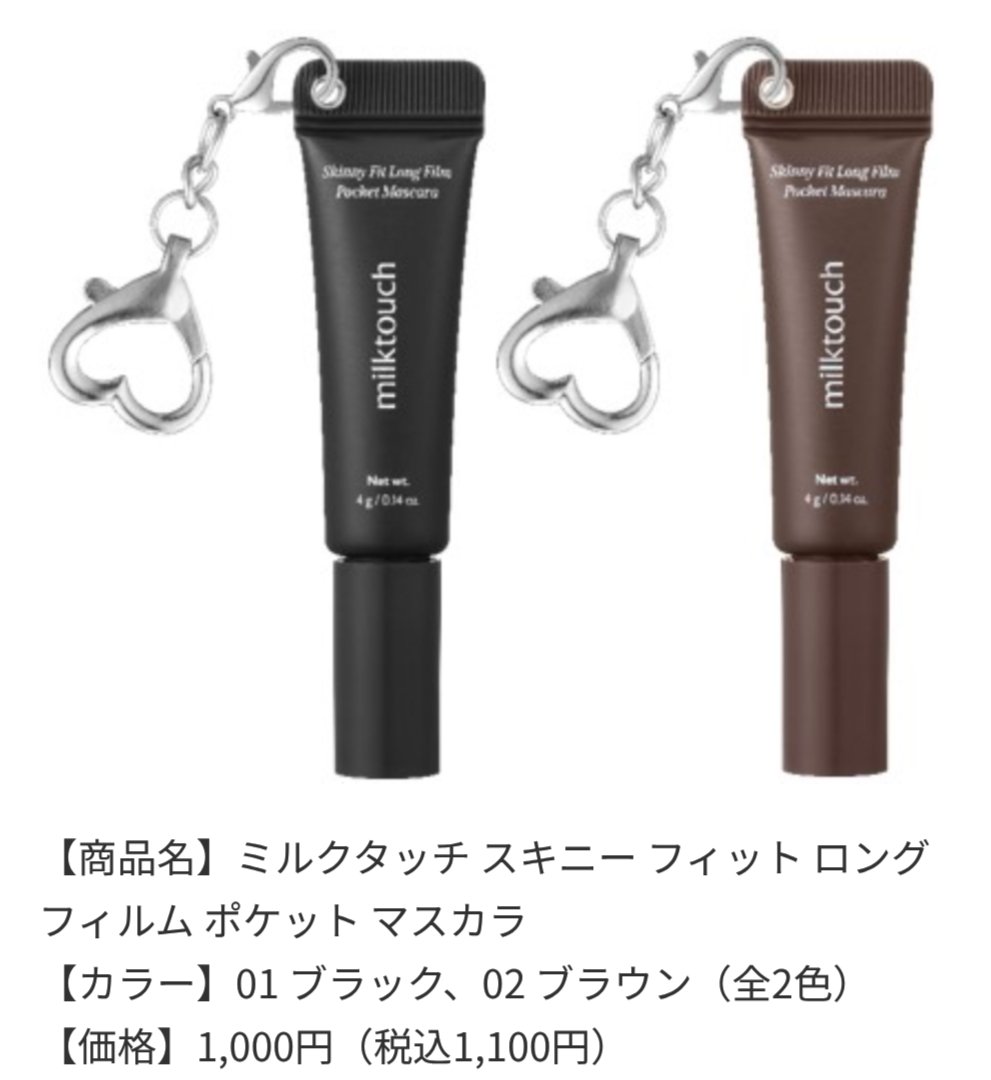 nontan_beauty's tweet photo. まって？？？？
milktouch×ファミマのミニコスメかわいすぎん？？？？
チャームがハートになってる🫶 https://t.co/yR402rNdXU