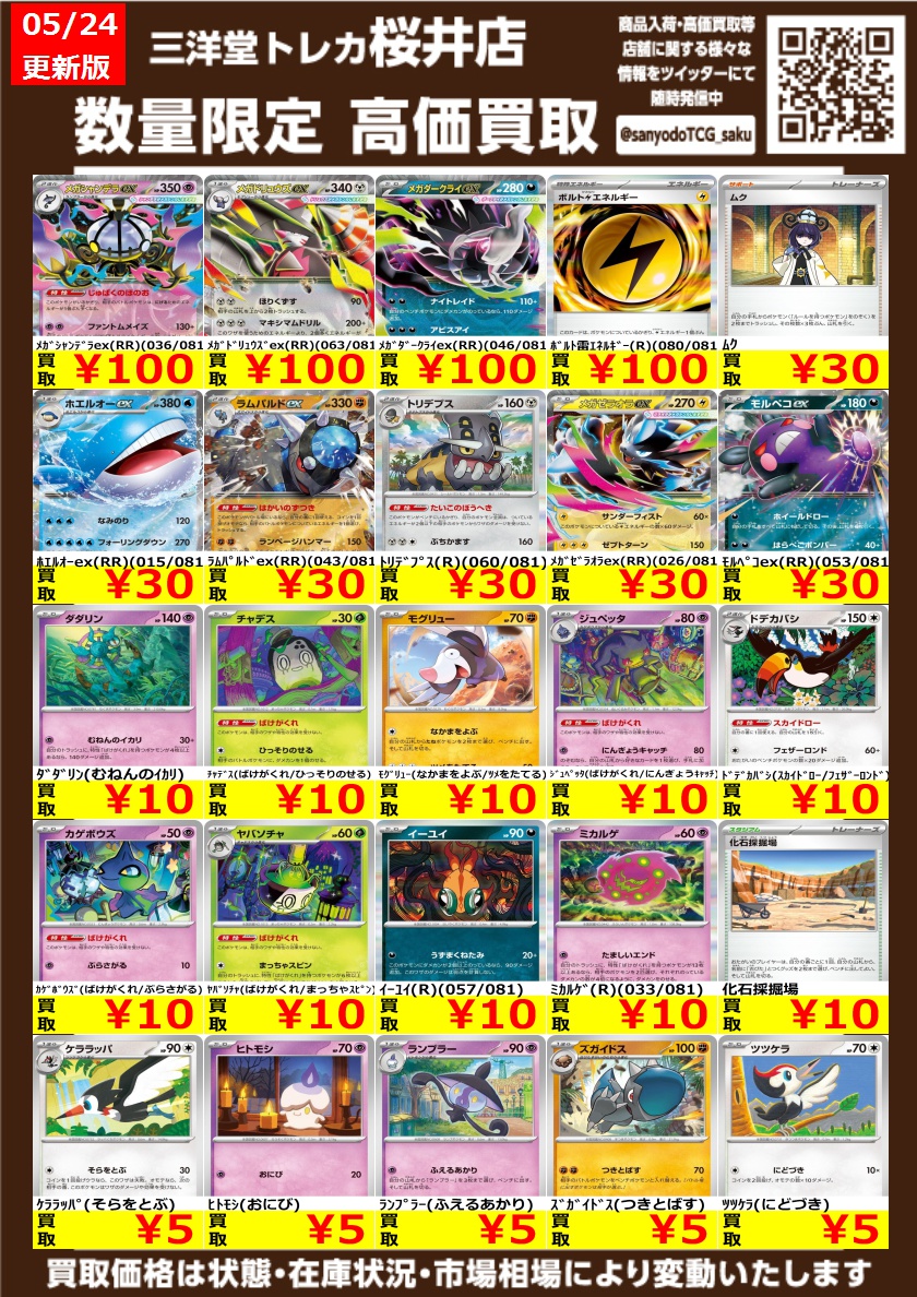 ポケカ アビスアイ汎用 ✨高価買取情報更新✨ ドシドシお持ち込み