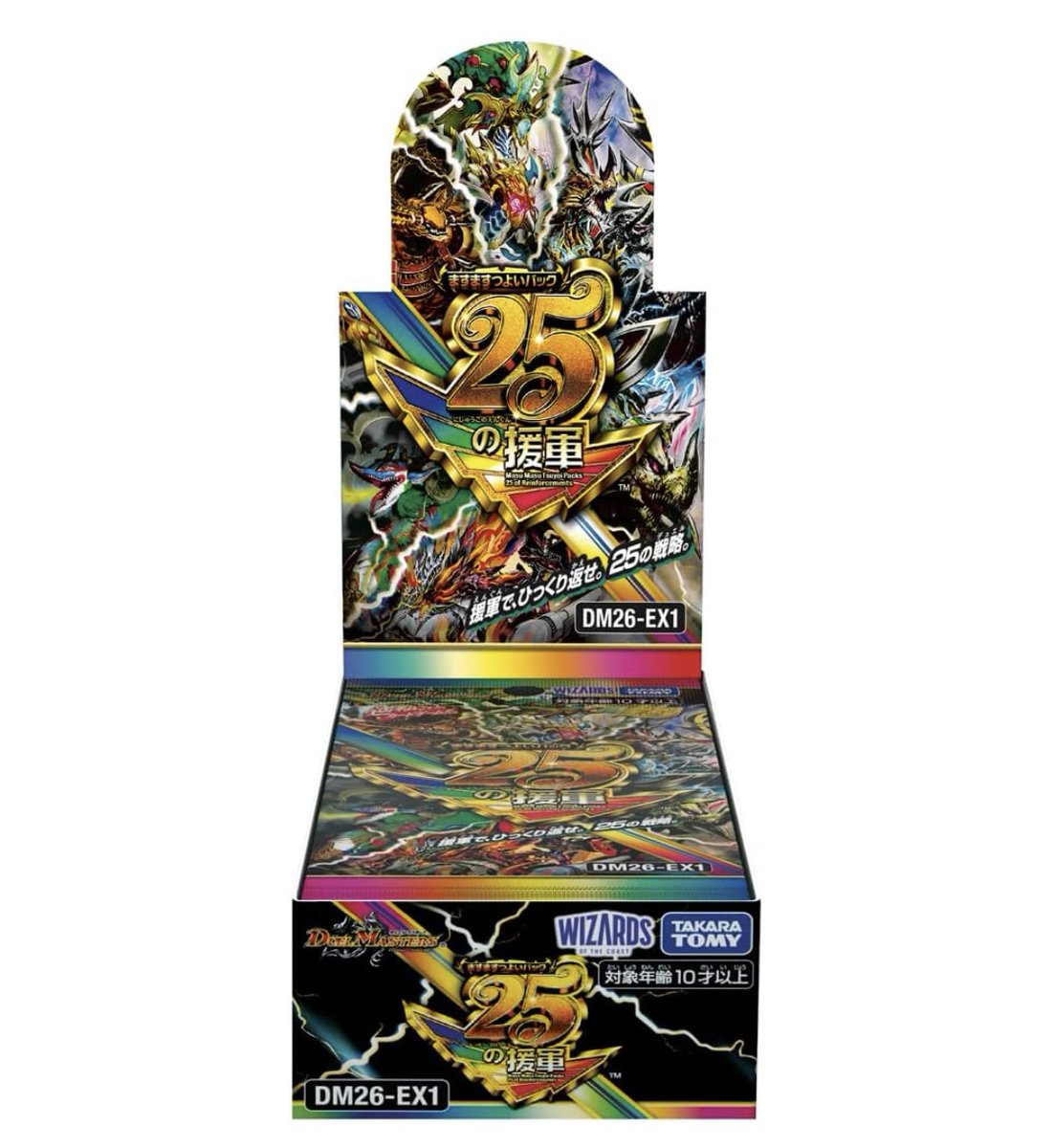 ますますつよいパック 25の援軍 box