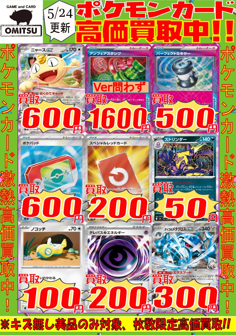 🔴【💰ポケカ買取情報💰】🔴🔴 ポケカ大人気カードの高価買取情報