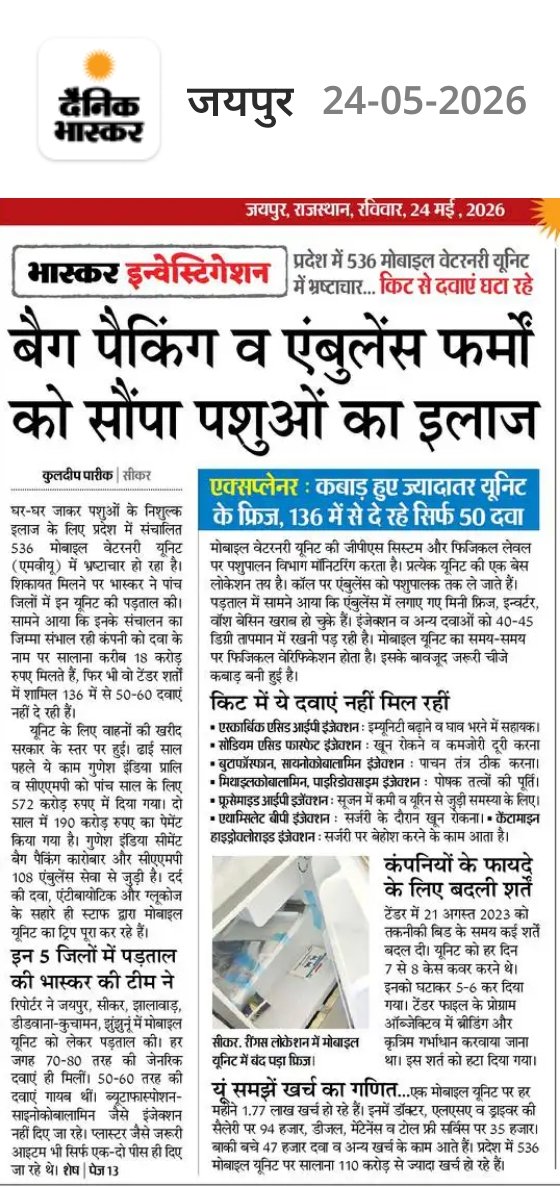 kuldeepareek's tweet photo. बे-जुबान का हक छीन कर ठेकेदार और अफसर पैसे को  किस तिजोरी में रख पाएंगे? आखिर सिस्टम की नींद कब  टूटेगी।  सुधार के लिए कमेंट जरूर करें।
@BhajanlalBjp @ashokgehlot51 @DainikBhaskar @DcDmSikar @INCIndia @BJP4India @GovindDotasra @WOAH
#animal #दुर्लभ_दर्शन_संत_के #गोमाता #राजस्थान https://t.co/TCPYEk6tjx