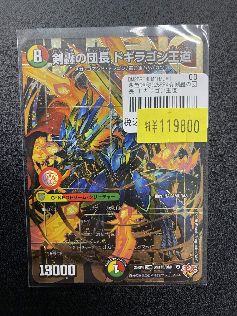193名駅店 デュエマ 入荷情報】 剣轟の団長ドギラゴン王道 ドリーム