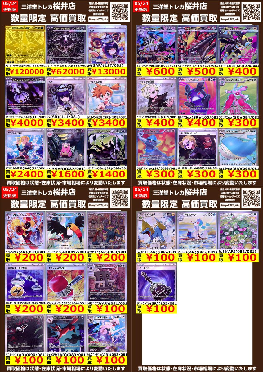 ポケカ アビスアイ ✨高価買取情報更新✨ ドシドシお持ち込みください
