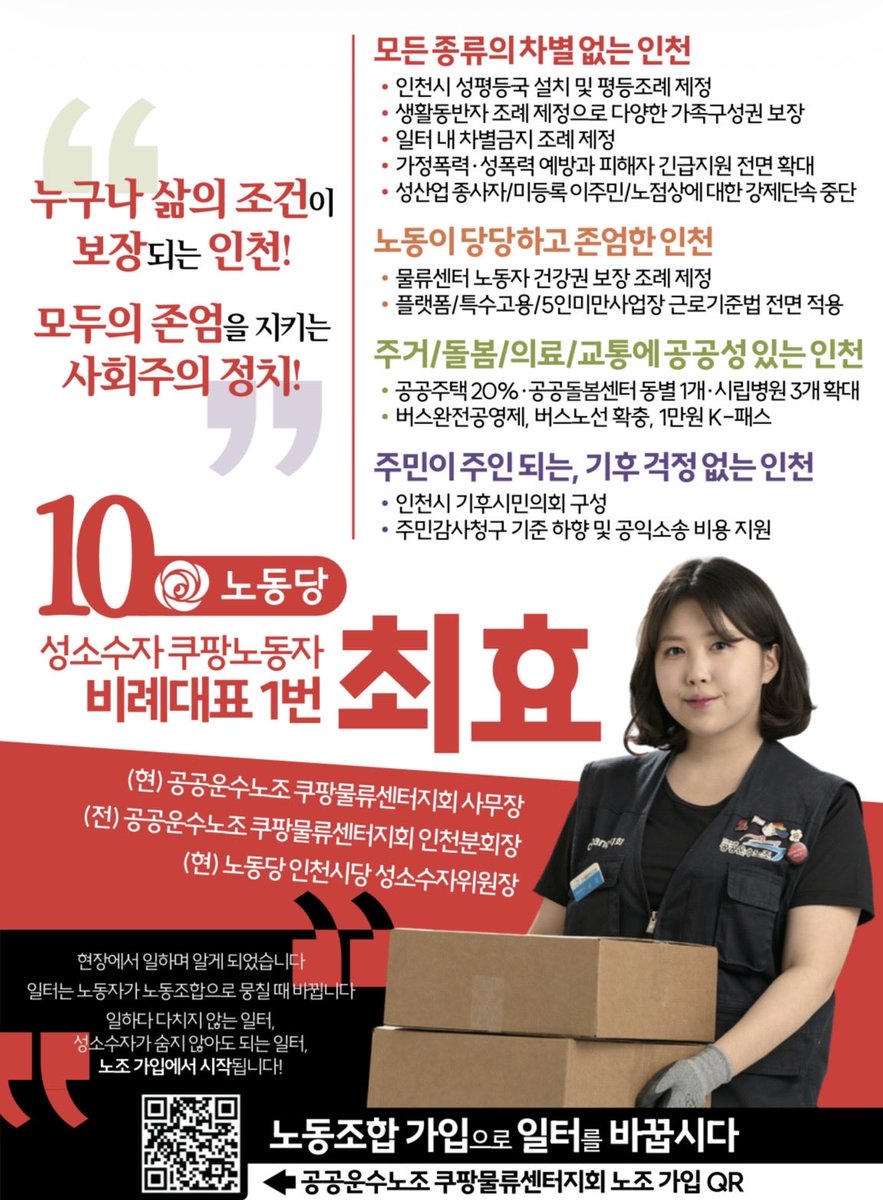 노동당 최효 tweet media