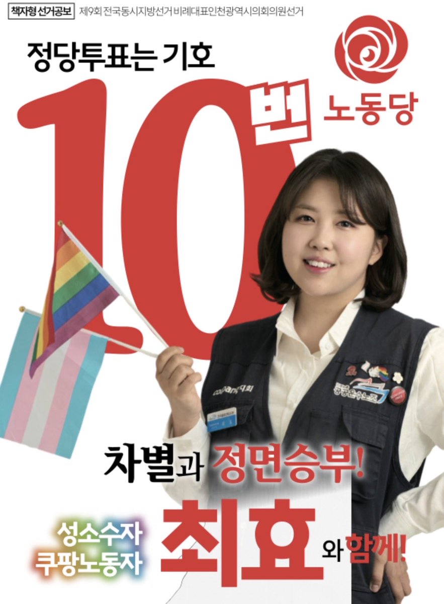 노동당 최효 tweet media